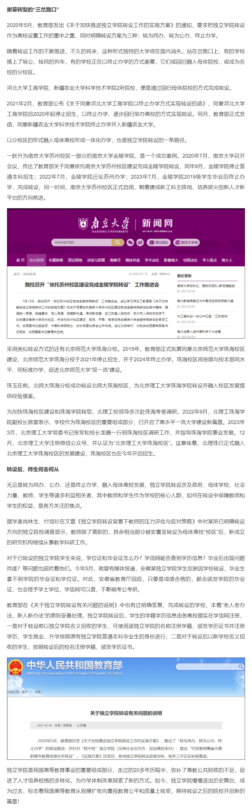 4所独立学院，成985校区！