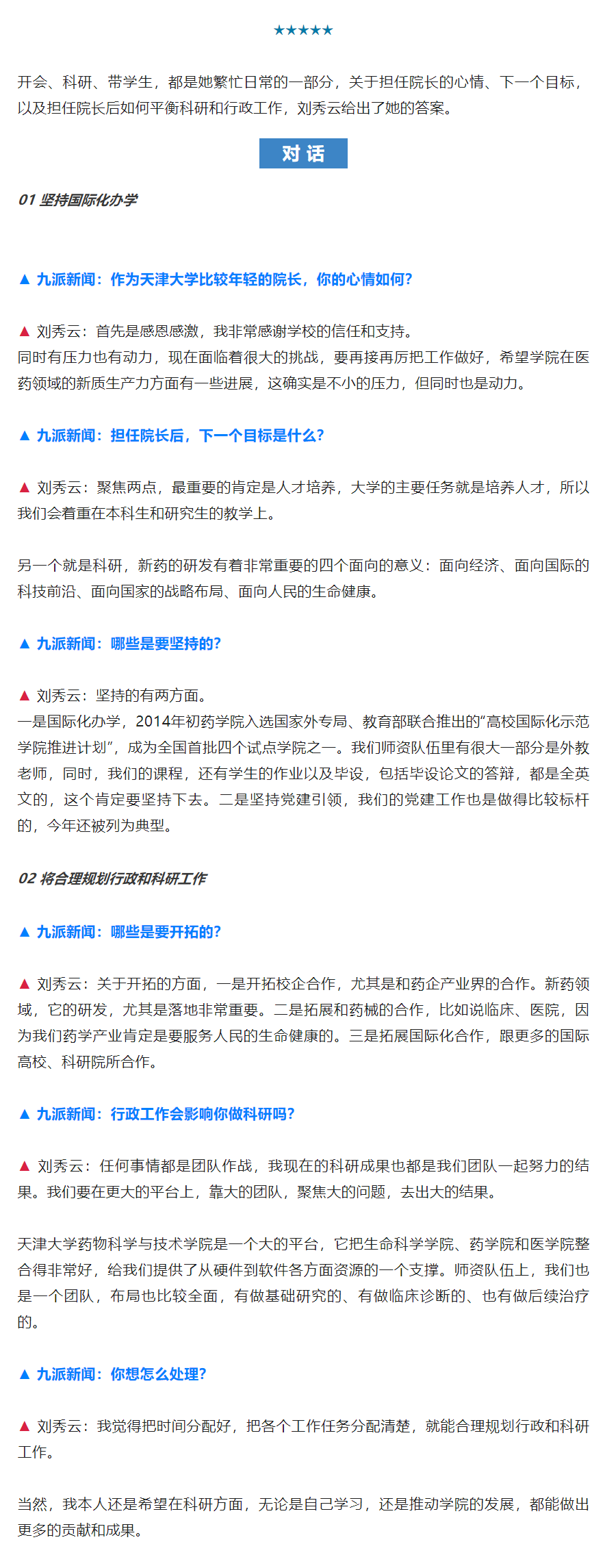 36岁女教授任985高校学院院长，当事人回应