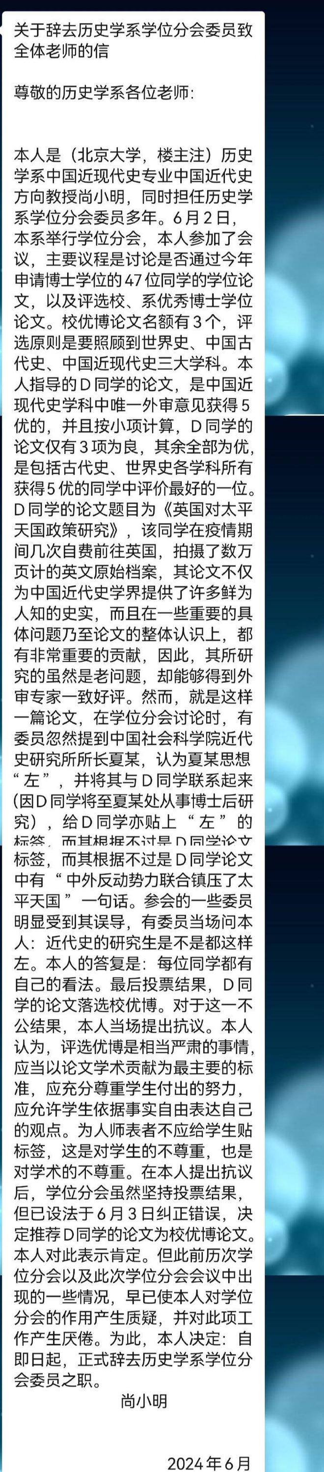 博士生被贴上“左”的标签，论文无法评优！北大教授愤然请辞