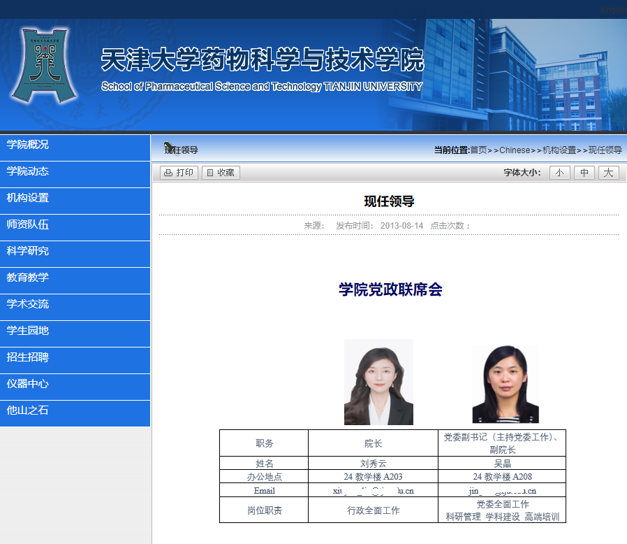 36岁女子任985高校学院院长