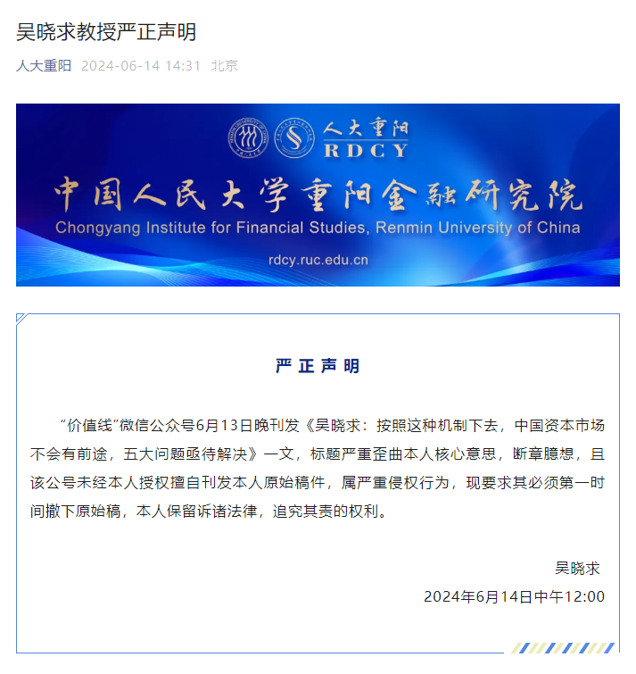 罕见！人大原副校长，发严正声明！